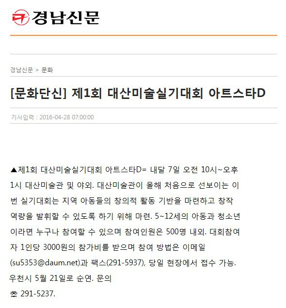 [경남신문] 제1회 대산미술실기대회 아트스타D